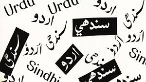 Jump to navigation jump to search. How Many Languages Are Spoken In Pakistan Daily Times