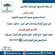 الجمعية المستهلك On Twitter أقل عروض تعاونية لـ تأمين السيارات بـ ١٠ دنانير سنة جمعية الفحيحيل جمعية العارضية والأهم ترميز وثائق التأمين Https T Co Koljiuqpxr