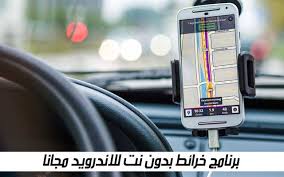 برنامج خرائط بدون نت للاندرويد مجانا