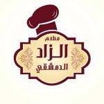 مشويات الزاد الدمشقي