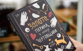Добрый великан Велес
