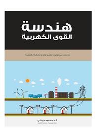 Bank's liability to customer for wrongful dishonor; Power Systems Dr Mahmoud Gilani