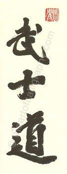 Bushido , meaning way of the warrior, is a japanese word for the way of the samurai life, loosely analogous to the concept of chivalry.it originates from the samurai moral code and stresses frugality, loyalty, martial arts mastery, and honor unto death. Bushido Kanji Brushed In Different Styles Of Japanese Calligraphy