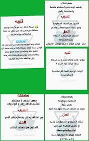 حل مشاكل الطلاب والطالبات في منظومة التعليم الموحد alsa jabi aic