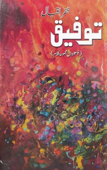 توفیق