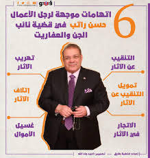 ألقت الأجهزة الأمنية، القبض على رجل الأعمال حسن راتب ، تنفيذا لقرار النيابة العامة بضبطه، بعدما كشفت التحقيقات التى تجريها سلطات التحقيق مع النائب البرلمانى السابق علاء حسانين الشهير بنائب الجن والعفاريت، أن راتب متهم بتمويل علاء حسانين. Ufjvhehq12gj9m
