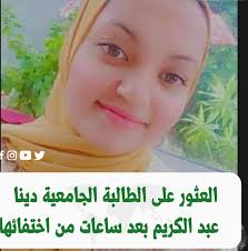 العثور على الطالبة الجامعية دينا عبد الكريم من نابلس بعد ساعات من اختفائها  وبحسب مصادر عائلية فان الاجهزة الامنية ستسلمها الى العائلة