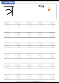 In a syllabary, each character represents a syllable, for instance, and logographic systems use characters to represent words, morphemes, or other semantic units. Tracing Letter à¤¤ à¤° Tra Hindi Alphabet Varnamala Worksheets For Preschool Kindergarten First Grade Hindi Worksheets Schoolmykids Com