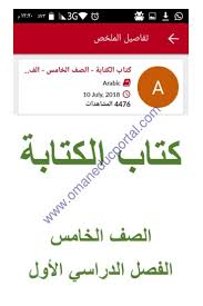 حل اسئلة كتاب اللغة العربية مهاراتي في الكتابة للصف الخامس الفصل الاول