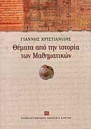 Η δωρεάν υπηρεσία της google μεταφράζει άμεσα λέξεις, φράσεις και ιστοσελίδες μεταξύ αγγλικών και περισσότερων από 100 άλλων γλωσσών. 8emata Apo Thn Istoria Twn Ma8hmatikwn Xristianidhs Giannhs