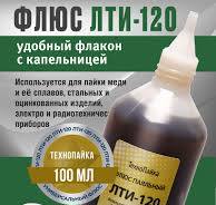 Флюс для пайки ЛТИ-120 (100 мл) флакон с капельницей