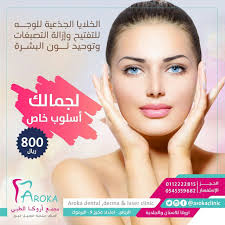 مجمع اروكا الطبي تلبي كل ما تحتاجه لشباب دائم و صحه أفضل موقعنا الرياض 0545359682 Arokaclinic2 عيادات تجميل جلدية ليزر عي Laser Clinics Dental Clinic