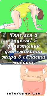 как избавиться от жира на животе и боках у женщин Zhurnal Dlya Zhenshin V 2020 G Uprazhneniya Pohudenie V Talii Zdorove
