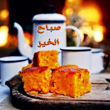 Pin On صباح الخير