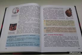 аудио учебник по истории 5 класс вигасин годер свенцицкая 5 Klass Istoriya Drevnij Mir Goder I Vigasin Reshebnik Prakard