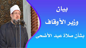 5 كيف تصلي صلاة العيد. Ø¯Ø§Ø± Ø§Ù„Ø¥ÙØªØ§Ø¡ ØªÙˆØ¶Ø­ ÙƒÙŠÙÙŠØ© Ø£Ø¯Ø§Ø¡ ØµÙ„Ø§Ø© Ø¹ÙŠØ¯ Ø§Ù„Ø£Ø¶Ø­Ù‰ Ù…ØµØ± Ø§Ù„ÙˆØ·Ù†
