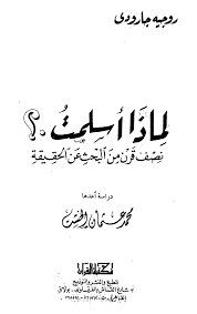 https archive org details limaza aslamt page n1 mode 2up inspirational books arabic books book names