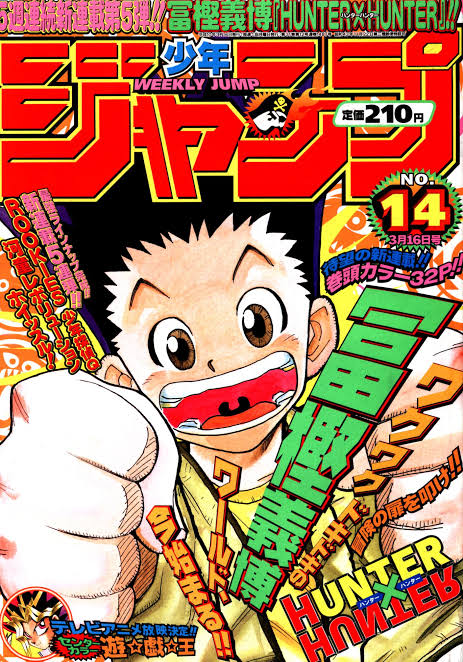 ハンター×ハンター 初登場はSJ 1998年 36号 : r/HunterXHunter