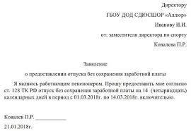 Skolko Mozhno Vzyat Otpusk Za Svoj Schet 2020 God