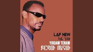 ዳንኤል አሸናፊ ቆየት ያለ ምርጥ የአማረኛ ሙዚቃ || Daniel Ashenafi Best Old Music