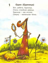 стихи про цифры от 1 до 10 для 1 класса Cifrovye Stihi Stihi Ciframi Pushkin Mayakovskij Esenin I Drugie In 2020 Activities Kids Education