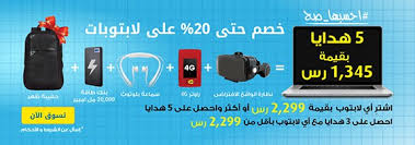 عروض اكسترا اليوم على أجهزة الكمبيوتر المحمولة اللابتوبات اكسترا Extrastoresoffers