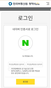 대한건설신문 유경열 기자 부동산원이 금융인증서 로그인을 금융결제원이 개발한 금융인증방식 로그인을 통해서도 청약서비스를 이용할 수 있게 했다. ì²­ì•½í™ˆ ì—ì„œ ë„¤ì´ë²„ ì¸ì¦ì„œ ì‚¬ìš©í•˜ê¸°