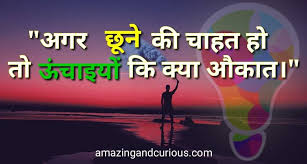Pin On Thoughts In Hindi Quotes In Hindi Motivational thought in hindi, nurpur, india.