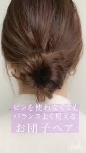 今回は髪の毛が湿気で広がってても 濡れててもok ピンを使わないお団子ヘアを 簡単 ヘアアレンジ 髪型 おだんご 髪型 ミディアム アレンジ