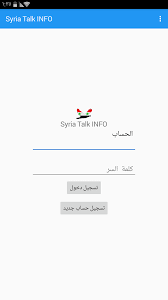 With syria talk, you can make high quality mobile . ØªØ­Ù…ÙŠÙ„ Ø³ÙŠØ±ÙŠØ§ ØªØ§Ù„Ùƒ Ù„Ù„Ø³Ø§Ù…Ø³ÙˆÙ†Ø¬ Download Syria Talk For Android