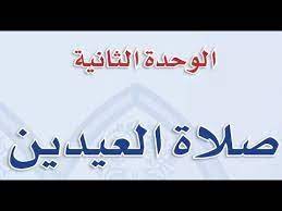 ومع ذلك، فمن الأفضل تقديم الصلاة في الساعات الأولى بعد شروق الشمس. ØµÙ„Ø§Ø© Ø§Ù„Ø¹ÙŠØ¯ÙŠÙ† Home Decor Decals Home Decor