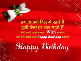 Birthday Wishes For Fiancee Female In Hindi Happy Birthday Wishes Pictures In Hindi Latest Collection Of Happy Birthday Wishes In 2020 Happy Birthday Wishes Happy Birthday Quotes Happy Birthday