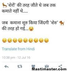 Busy indian peoples are always searching funny hindi jokes on internet. Hindi Jokes Images For Whatsapp