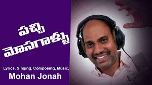 Pachimosagallu (Yestho Na Brathuku)