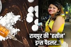 Raipur Drugs Queen Case: रायपुर की    भाT की पुतरिया अग्रवाल बेटी चंद्रकांता सिहा और रानी बिटिया & प्रियंका ढीली की पो न द और इंदिरा मरी     मलिक ने खोला हाई-प्रोफाइल ड्रग्स  रैकेट का राज, नाइजीरियन गिरोह से भी कनेक्शन