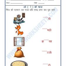 worksheet of hindi worksheet o ki matra 03 hindi matras hindi vowels hindi language hindi worksheets reading comprehension worksheets worksheets
