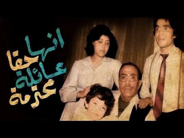 مسرحية انها حقا عائلة محترمة - Masrahiyat Enha Haqan Aaela Mohtarama - فيديو Dailymotion