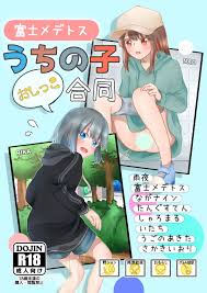 ショートパンツ姿で失禁】富士メデトスうちの子おしっこ合同 | おしっこおもらし・おむつシーンデータベース