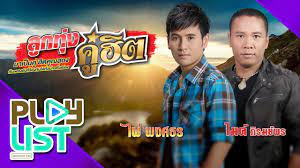 รวมเพลงสากลเพราะๆฮิตตลอดกาล ฟังเพลงสากลเพราะๆ ซึ้งๆ แนวเพลง lovesong ฟังแบบต่อเนื่อง รวมเพลงสากลฮิต the greatest love of all. à¸¥ à¸à¸— à¸‡à¸„ à¸® à¸• à¹„à¸œ à¸žà¸‡à¸¨à¸˜à¸£ à¹„à¸¡à¸„ à¸  à¸£à¸¡à¸¢ à¸žà¸£ à¸¡ à¸™à¹€à¸› à¸™à¸¢ à¸­à¸™à¸«à¸¢ à¸‡ à¸„à¸³à¹€à¸§ à¸²à¸ª à¸‚à¸§ à¸ à¹„à¸›à¸® à¸à¸ à¸™à¸ªà¸² à¸¯ Youtube