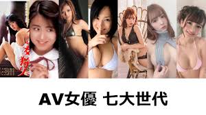 AVOHAYO (AV乜乜乜) on X: 你是從哪個時候開始看片呢？《AV女優七大世代》 影片介紹：  t.coiSo4ad2Ns0 t.cogWK3CyuyKh  X