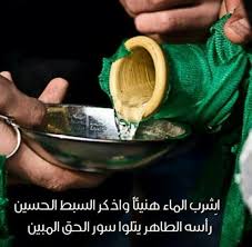 ذكر الامام الحسين عليه السلام عند شرب قصائد حسينية مكتوبة Facebook