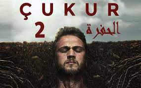 محمد ثروت وشيكو ورانيا يوسف الحلقة 1 الاولي اون لاين hd بجودة عالية 720p 1080p 480p bluray شاهد مباشرة بدون تحميل مسلسل اللعبة الجزء الثاني حلقة 1 الاولي مسلسلات. Ù…Ø³Ù„Ø³Ù„ Ø§Ù„Ø­ÙØ±Ø© Ø§Ù„Ù…ÙˆØ³Ù… Ø§Ù„Ø«Ø§Ù†ÙŠ Ø§Ù„Ø­Ù„Ù‚Ø© 25 Ù…ØªØ±Ø¬Ù…Ø©