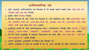 Informal letters are written to the people who are close to us. Anopcharik Patra In Hindi New Format Anopcharik Patra