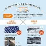 太陽光自動追尾架台 | AXIA