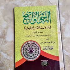 Maybe you would like to learn more about one of these? Jual Kitab Nahwu Wadhih Jilid 2 Tsanawiyah Soft Cover Original Kab Kediri Pustaka Muhibbin Tokopedia