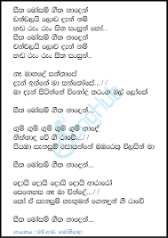 Deshabhimani geetha songs | deshabhimani geetha mp3 | deshabhimani geetha sinhala songs | deshabhimani geetha song list free download | deshabhimani gee Seetha Mosam Geetha Naden Song Sinhala Lyrics