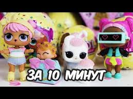 куклы лол куклы лол куклы лол куклы лол куклы лол Kukly Lol Za 10 Minut Sobiraem Semyu Lol Dawn Lil Babydoll Pet Crystal Bunny Za 10 Minut Lol Kukly Youtube Lol Dolls Baby Dolls Dolls