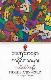 Download as pdf, txt or read online from scribd. 28 Books From Burma Ideas Books Nonfiction Burmese