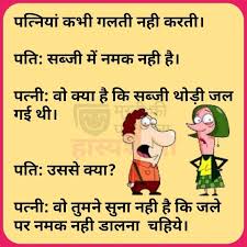 I don't recognize what my life has become. Pin By Crazy Jokes On Funny Funny Jokes In Hindi Latest Jokes Jokes In Hindi