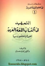 بريد قطاع الطرق هل حقا كتب تعليمية اللغة العربية Pdf Pleasantgroveumc Net
